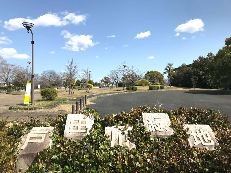 戸田川緑地公園の入り口付近