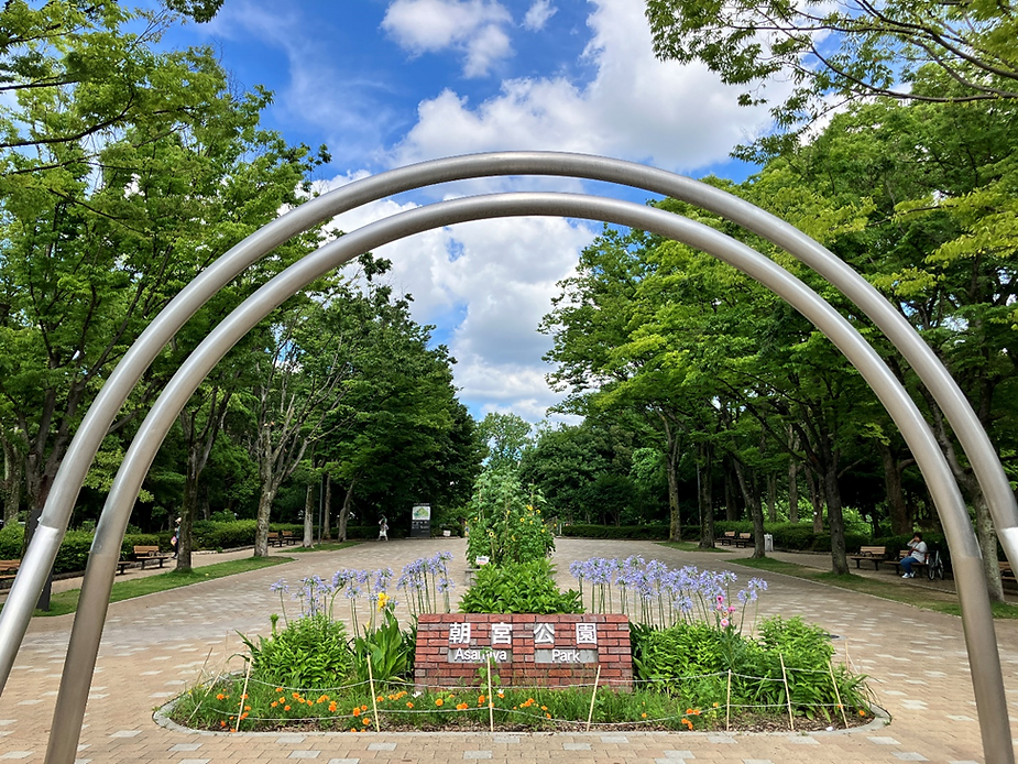 愛知県春日井市　朝宮公園の入り口写真