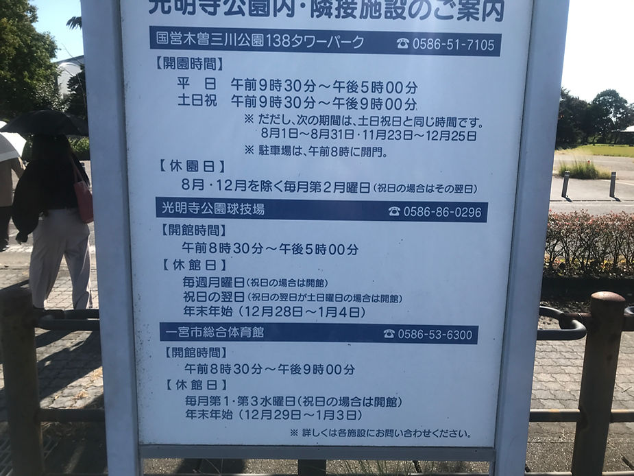 公園に合った施設の紹介看板